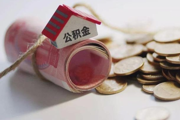 长葛离职了如何取出公积金（已离职怎么取公积金）