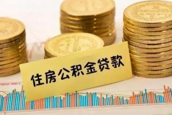 长葛住房在职公积金封存怎么取（还在职但公积金封存）